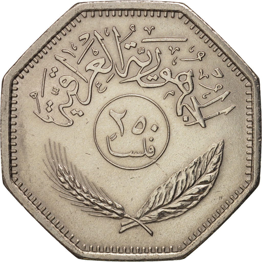 Iraq, 250 Fils, 1981, KM:147