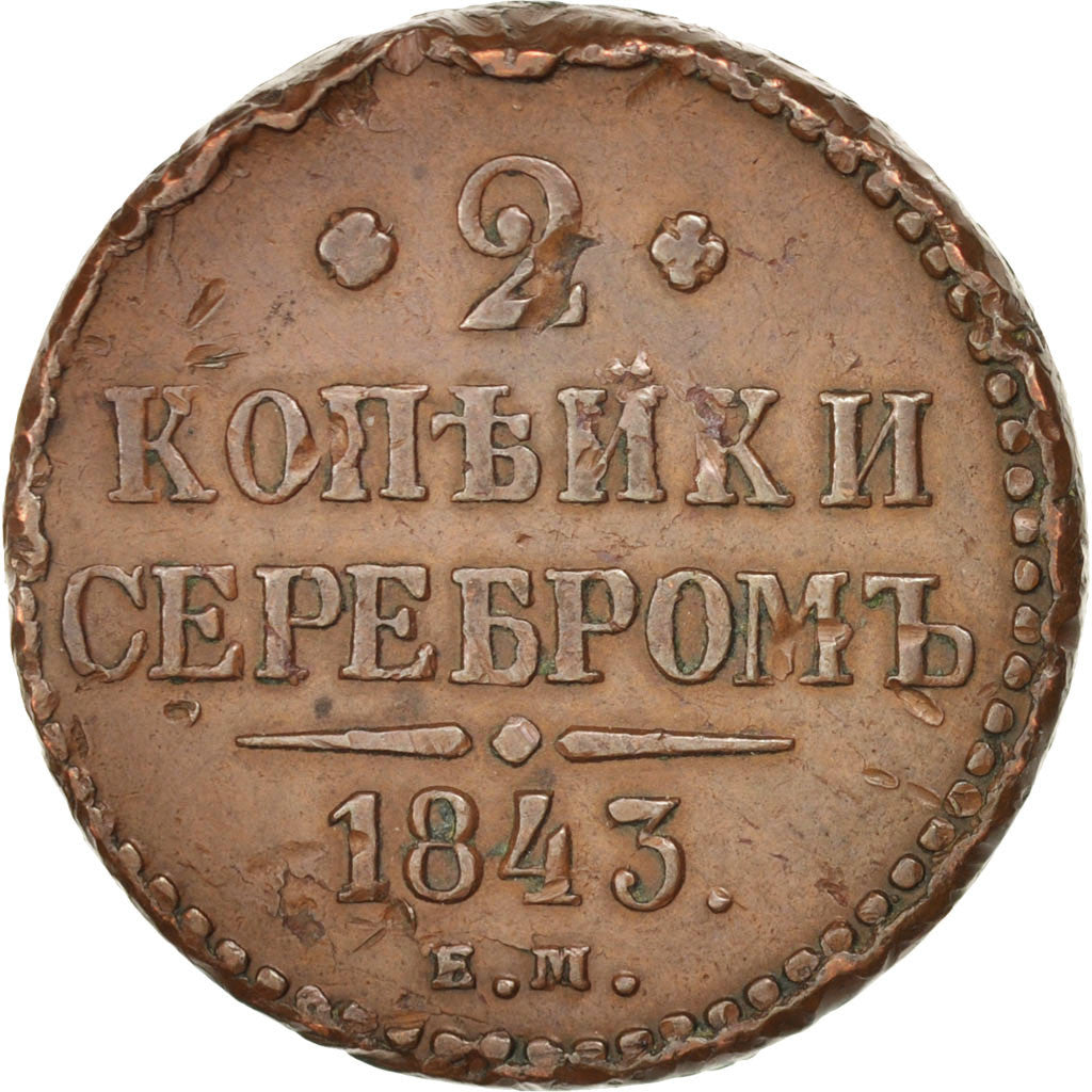 Russia, Nicholas I, 2 Kopeks, 1843, Ekaterinbourg, KM:145.1