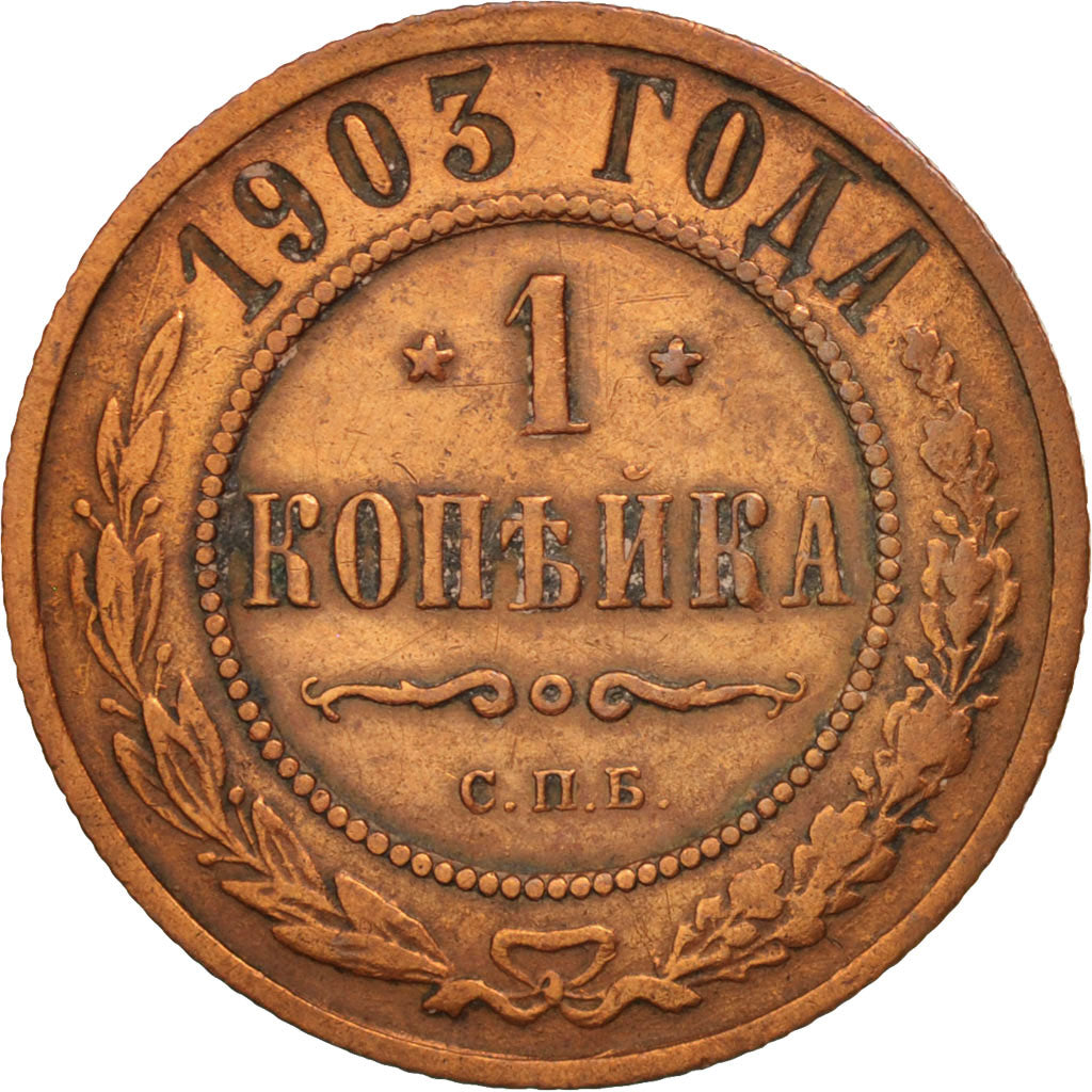 Russia, Nicholas II, Kopek, 1903, Saint-Petersburg, KM:9.2