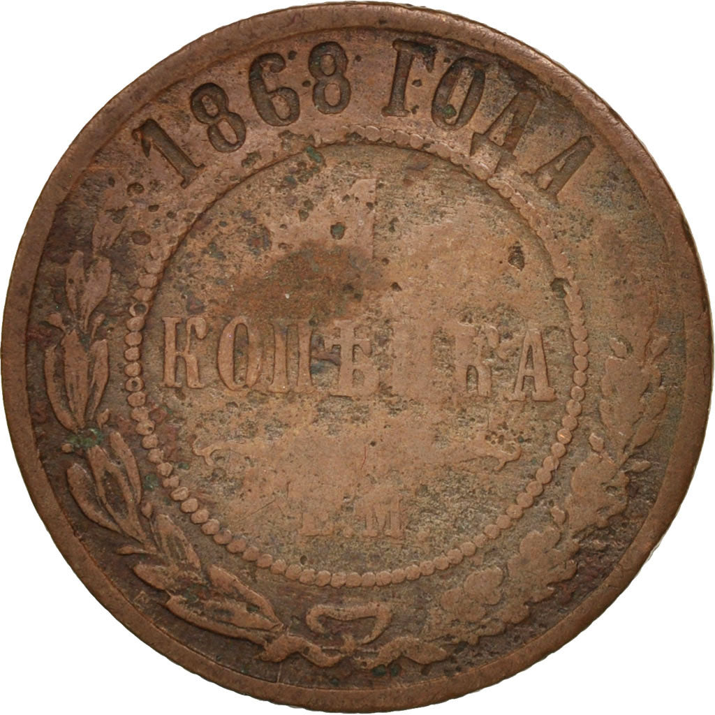 Russia, Alexander II, Kopek, 1868, Ekaterinbourg, KM:9.1