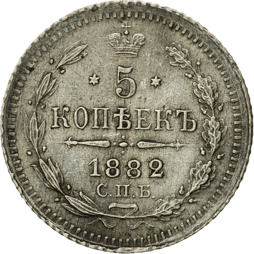 Coin, Russia, Nicholas II, 5 Kopeks, 1882, Saint-Petersburg, AU(55-58), Silver