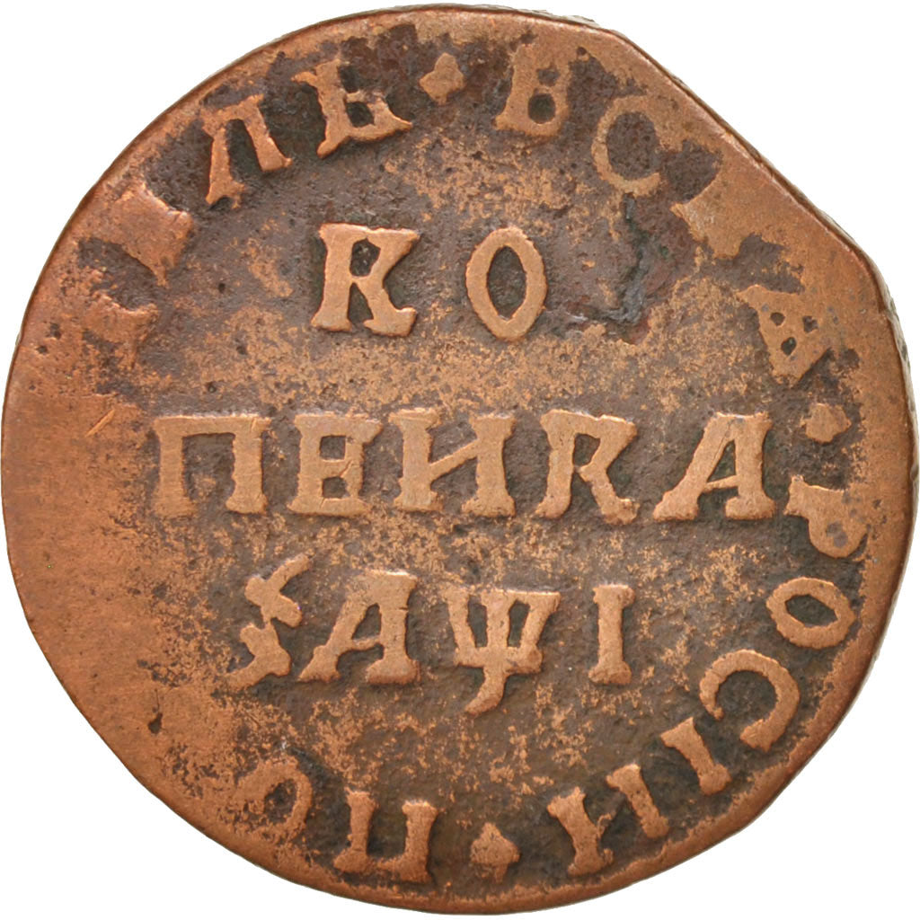 Russia, Peter I, Kopek, 1710, Moscow, KM:118