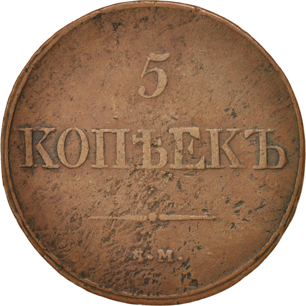 Russia, Nicholas I, 5 Kopeks, 1832, Ekaterinbourg, KM:140.1