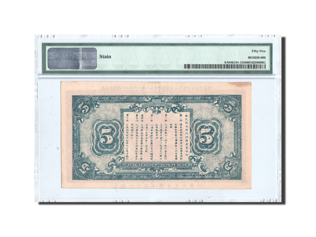 China, Nationalist Government, 5 Dollars, 1926, PMG AU55, Pick UNL
