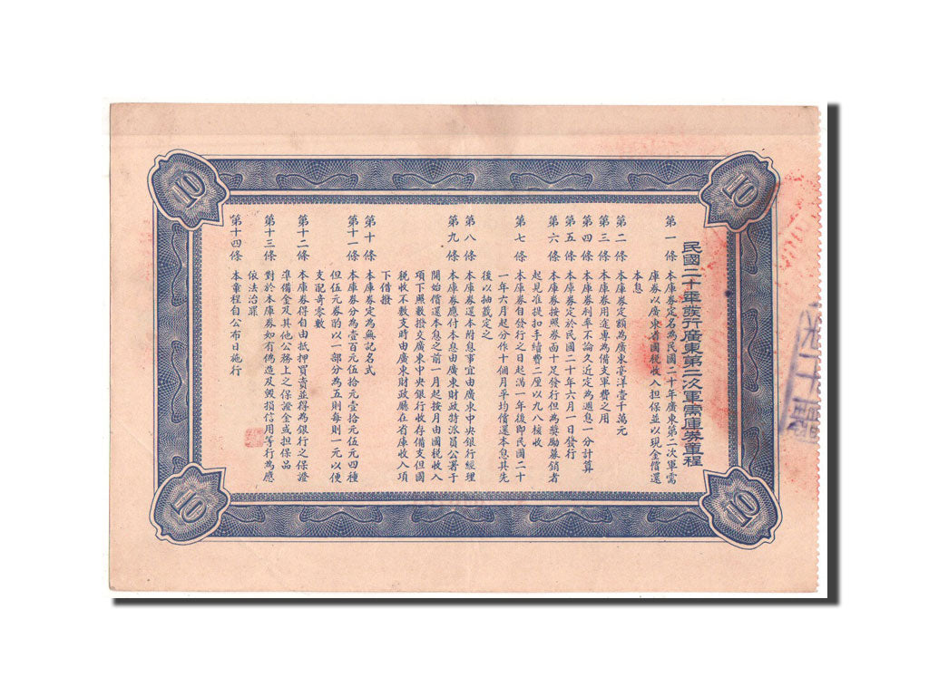 Banknote, China, 10 Dollars, 1931, 1931, AU(55-58)