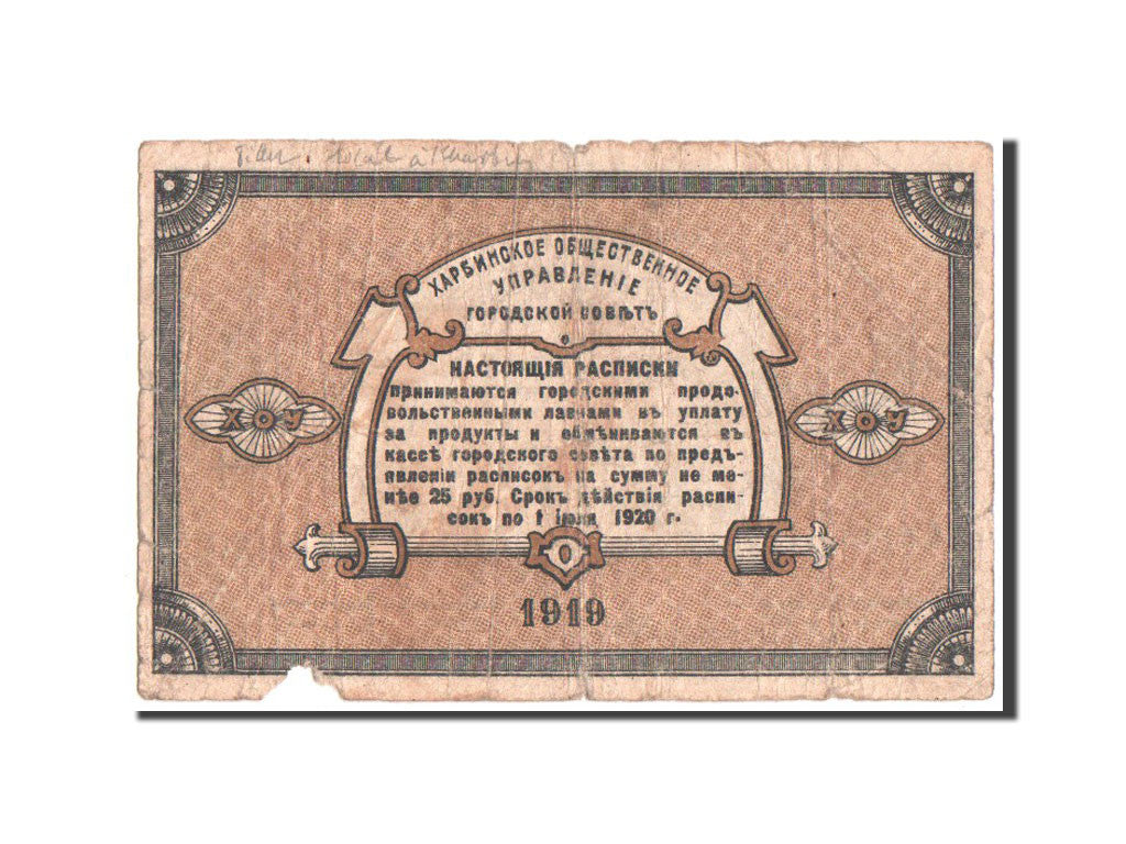 Banknote, Russia, 1 Rouble, 1919, 1919, VG(8-10)