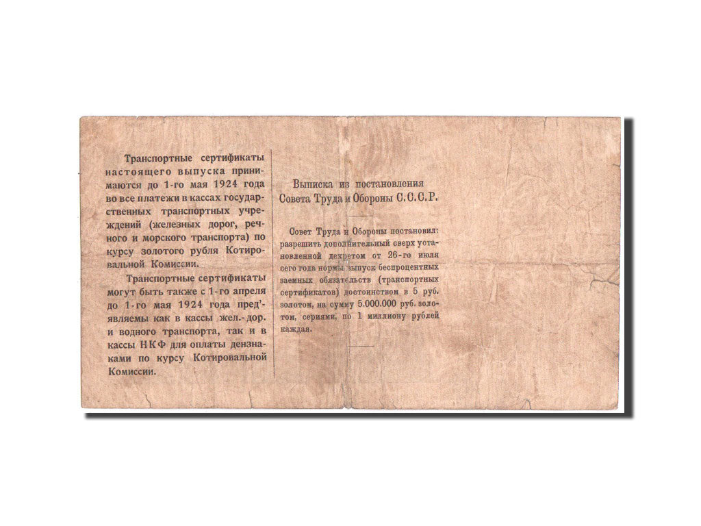 Russia, USSR, Transport Certificate, 5 Gold Rubles, 1923, KM:178
