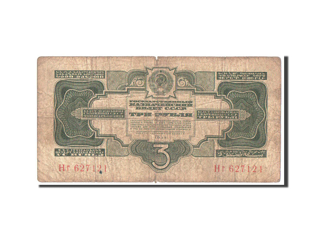 Russia, USSR, 3 Gold Rubles, 1934, KM:210