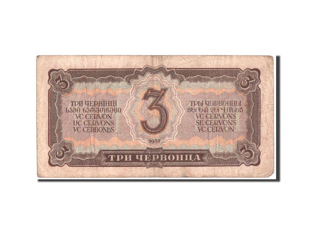 Russia, USSR, 3 Chervontsa, 1937, KM:203a