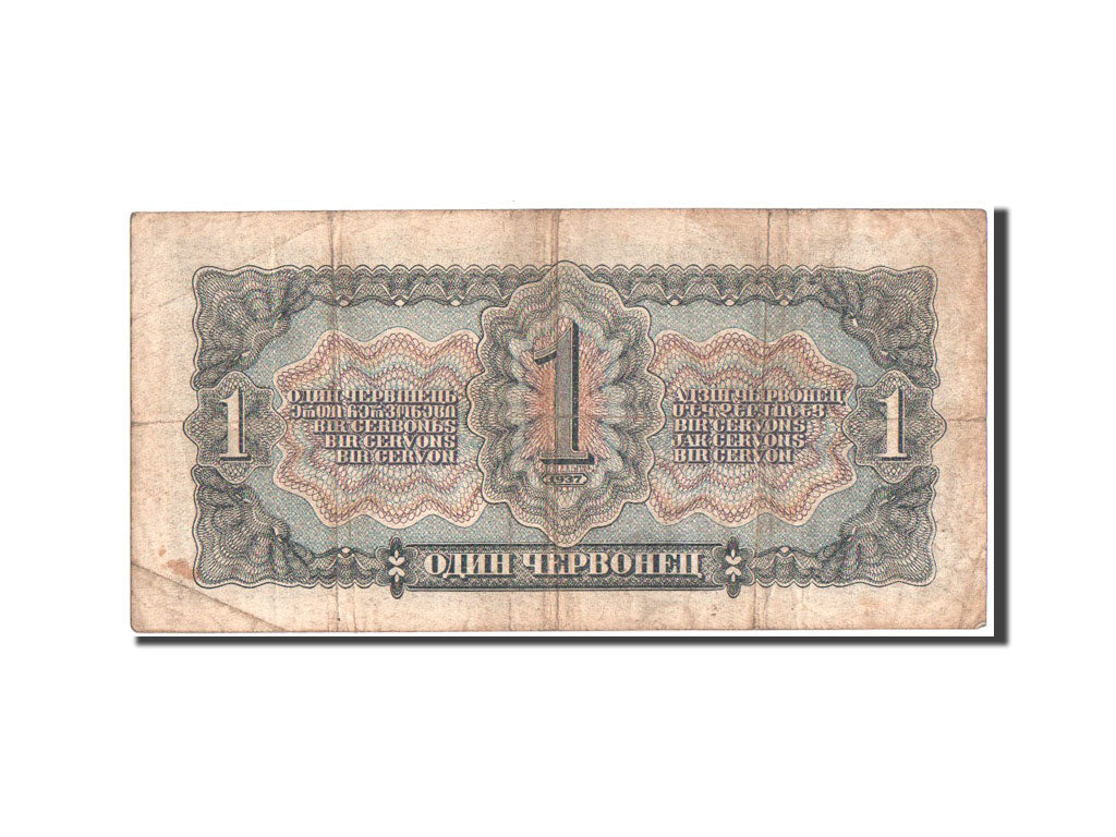 Banknote, Russia, 1 Chervonetz, 1937, 1937, KM:202a, VF(20-25)
