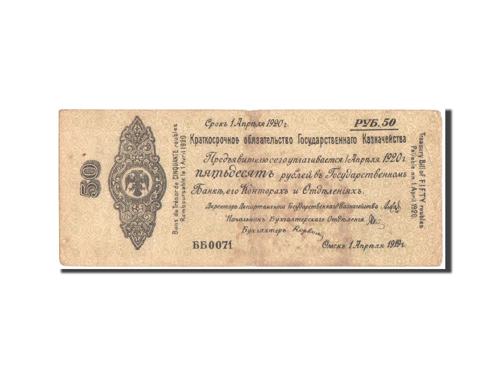 Banknote, Russia, 50 Rubles, 1919, 1919-4-1, KM:S852, VF(30-35)