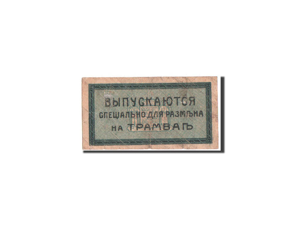 Russia, 3 Kopeks, 1918, MB