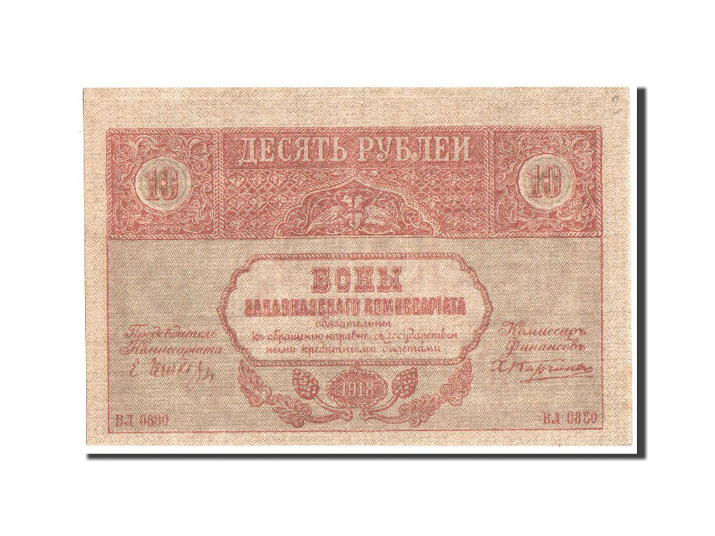 Banknote, Russia, 10 Rubles, 1918, KM:S604, AU(55-58)