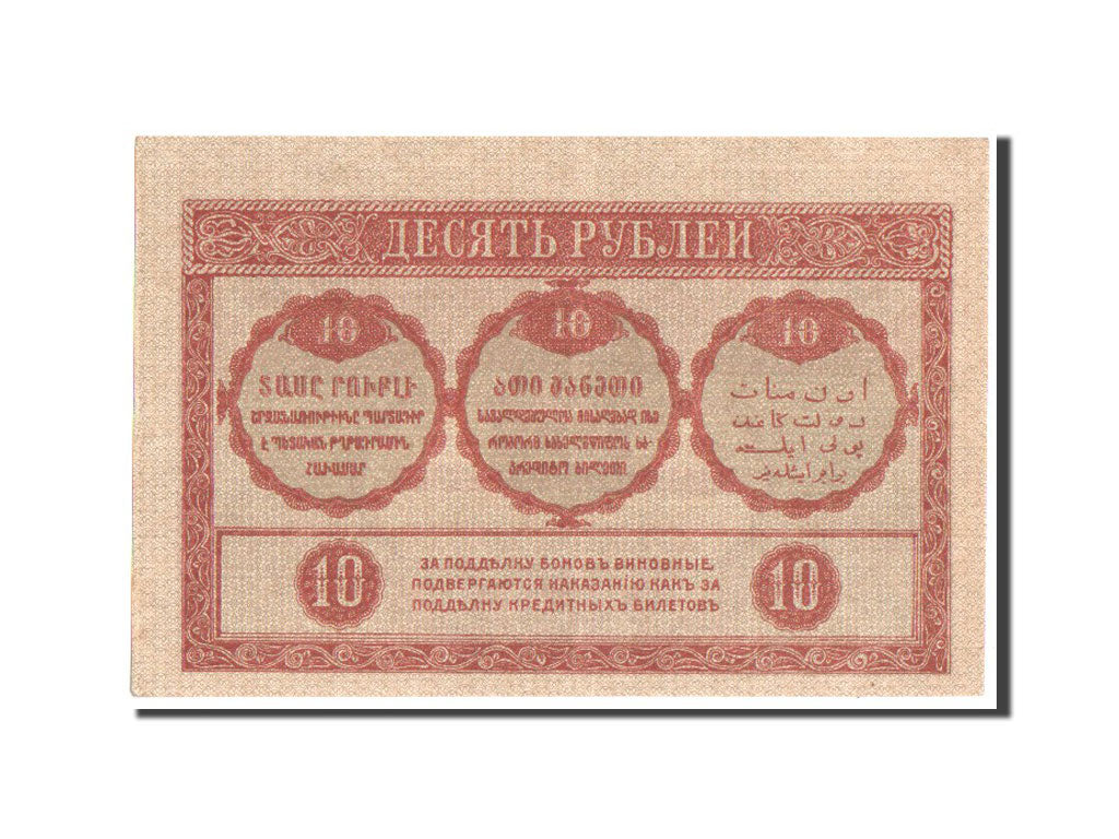 Banknote, Russia, 10 Rubles, 1918, KM:S604, AU(55-58)