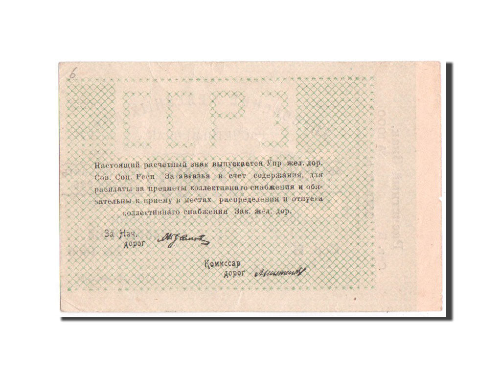 Banknote, Russia, 25,000 Rubles, 1920, KM:S643, AU(50-53)
