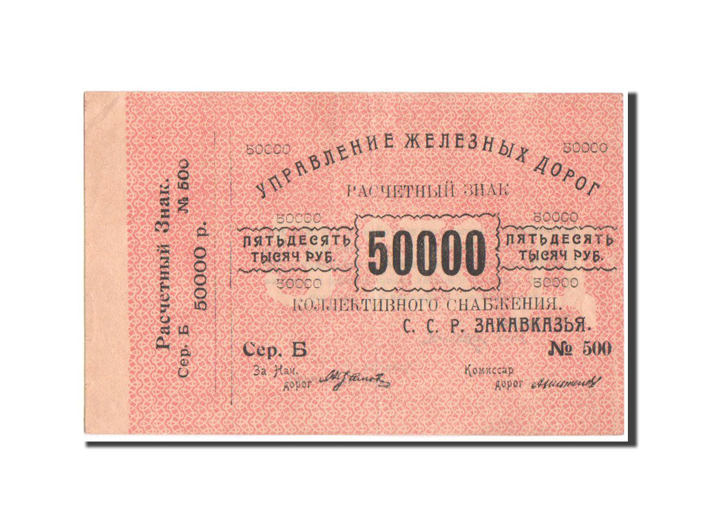 Banknote, Russia, 50,000 Rubles, 1920, KM:S644, EF(40-45)