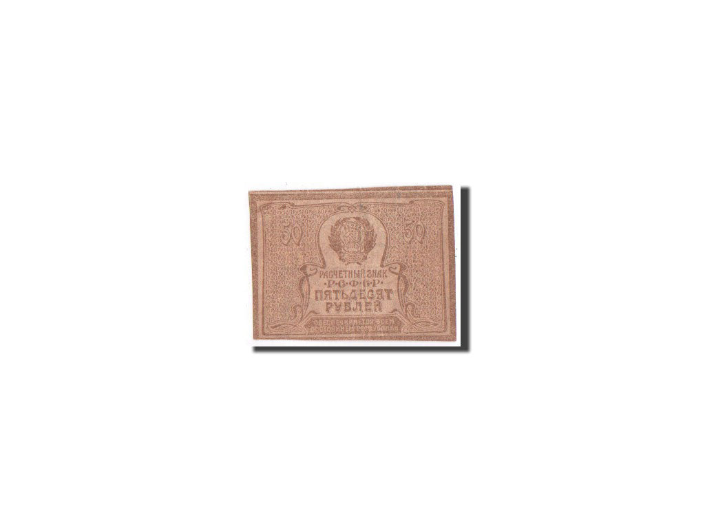 Russia, RSFSR, 50 Rubles, 1921, KM:107a