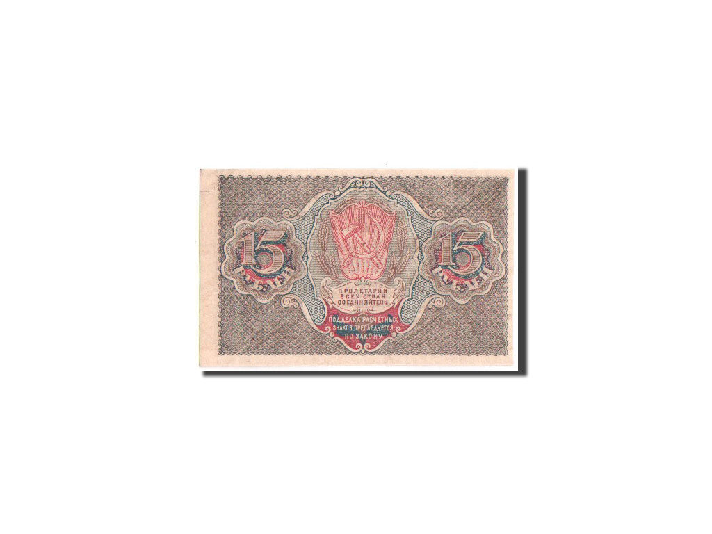 Russia, RSFSR, 15 Rubles, 1919, KM:98