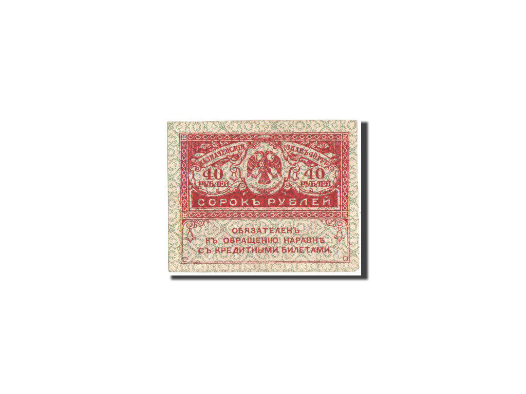 Russia, 40 Rubles, 1917, KM:39