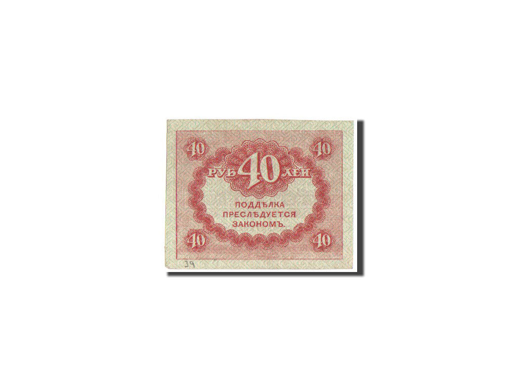 Russia, 40 Rubles, 1917, KM:39