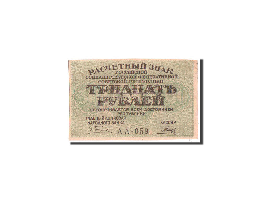 Russia, 30 Rubles, 1919, KM:99a, BB