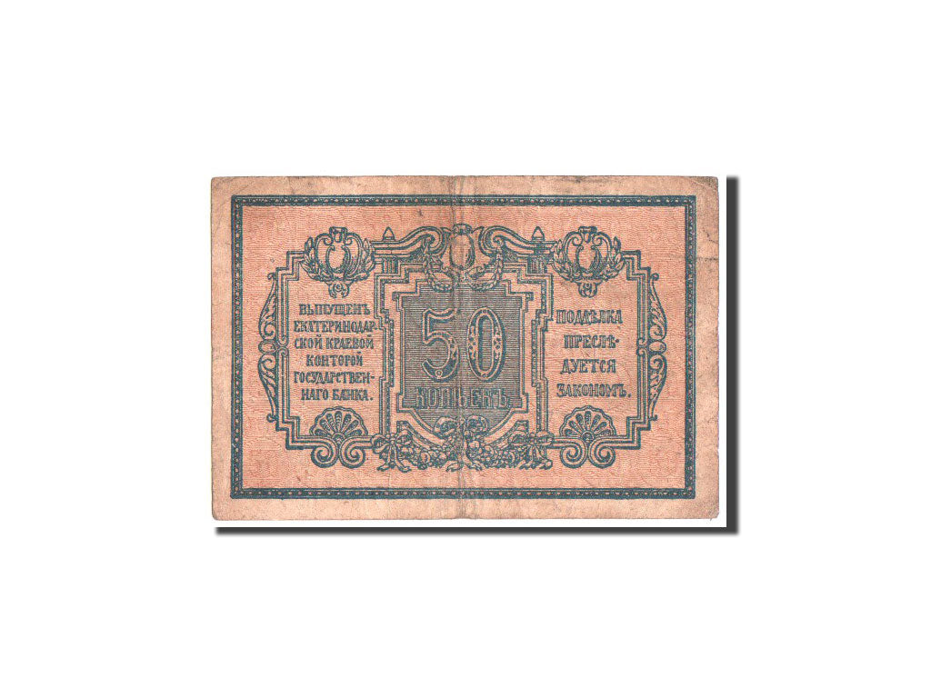 Russia, Ekaterinodar, 50 Kopeks, 1918, KM:S494A