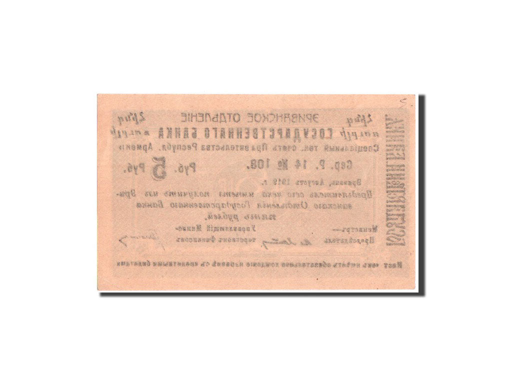 Armenia, 5 Rubles, 1919 (1920), KM:14a