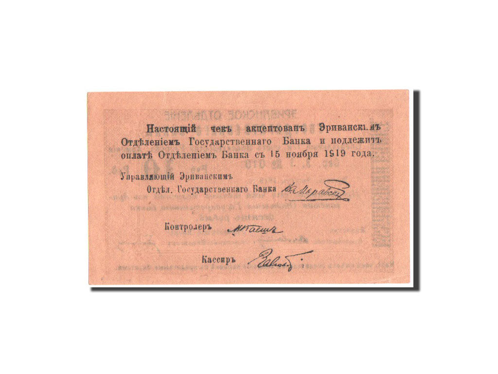 Banknote, Armenia, 10 Rubles, 1919, KM:2a, AU(55-58)