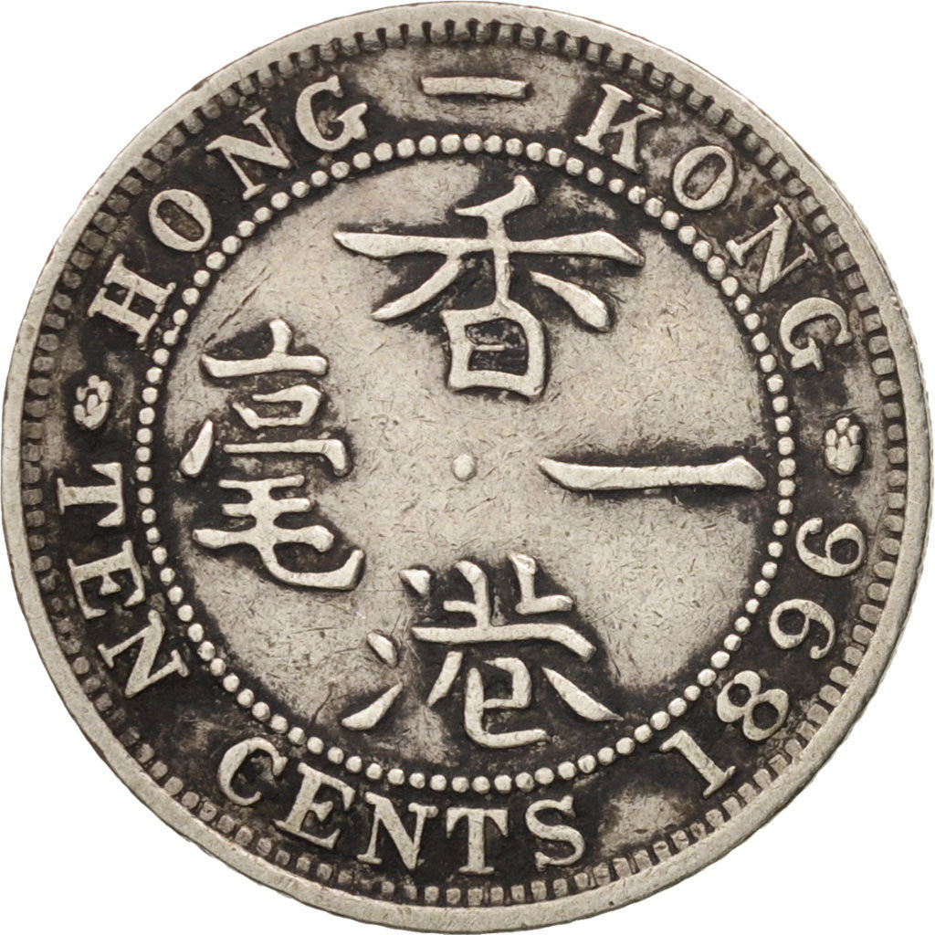 Hong Kong, Victoria, 10 Cents, 1896, VF(30-35), Silver, KM:6.3