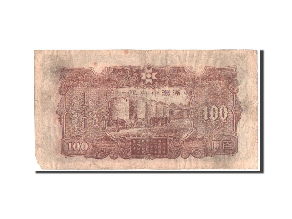 China, Manchukuo, 100 Yüan, 1938, KM:J133b