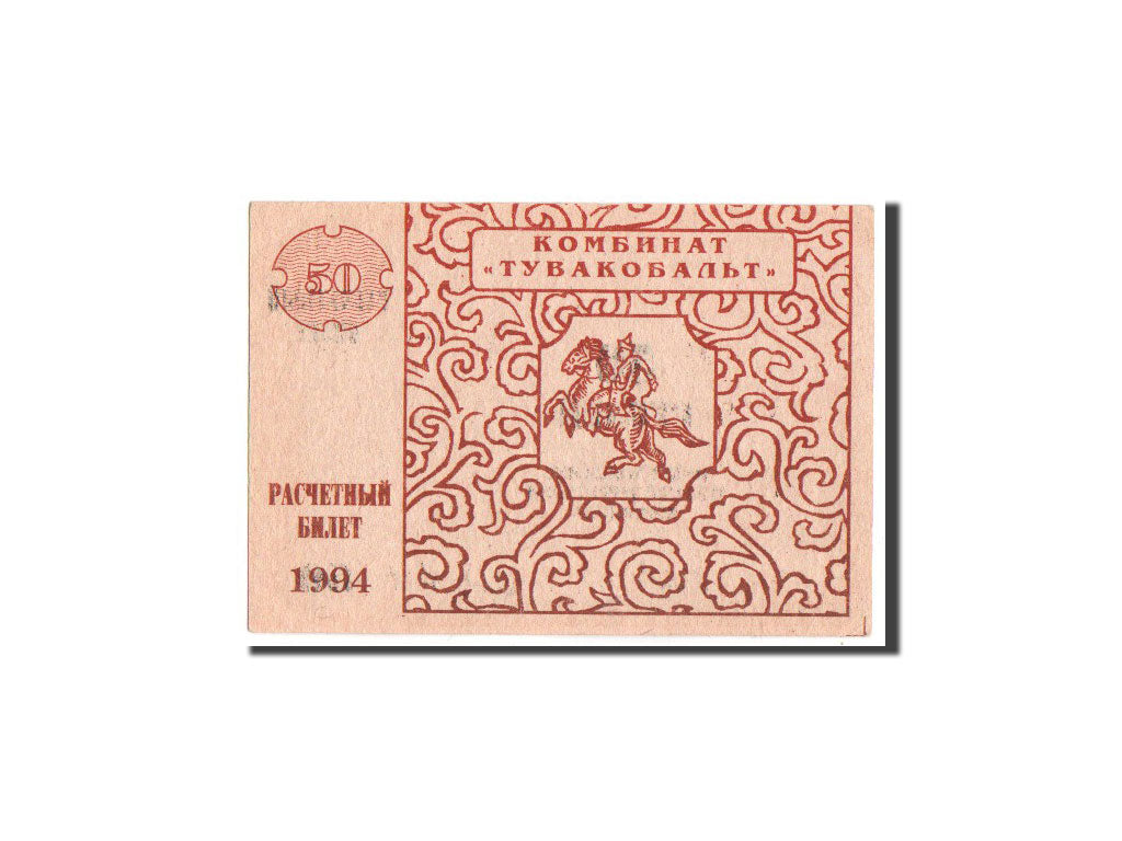 Banknote, Russia, 50 Rubles, 1994, UNC(60-62)