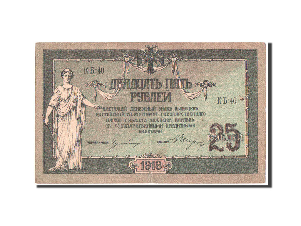 Russia, South, Rostov-on-Don, 25 Rubles, 1918, KB-40, KM:S412b