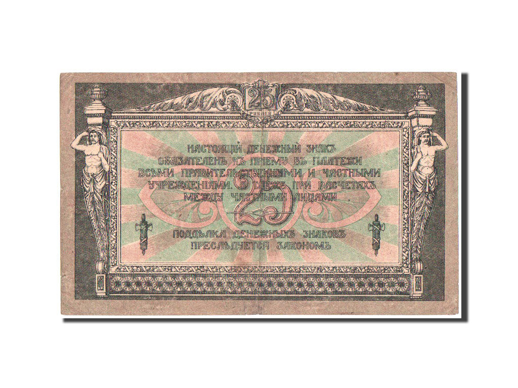 Russia, South, Rostov-on-Don, 25 Rubles, 1918, KB-40, KM:S412b