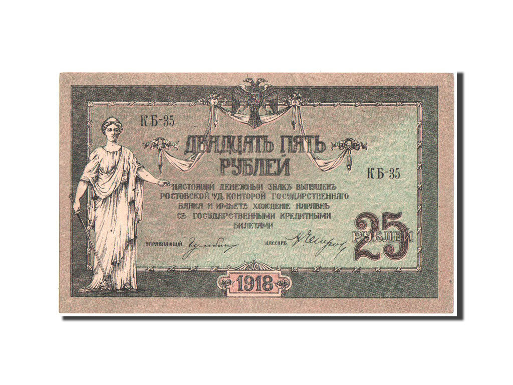 Banknote, Russia, 25 Rubles, 1918, KM:S412b, AU(55-58)