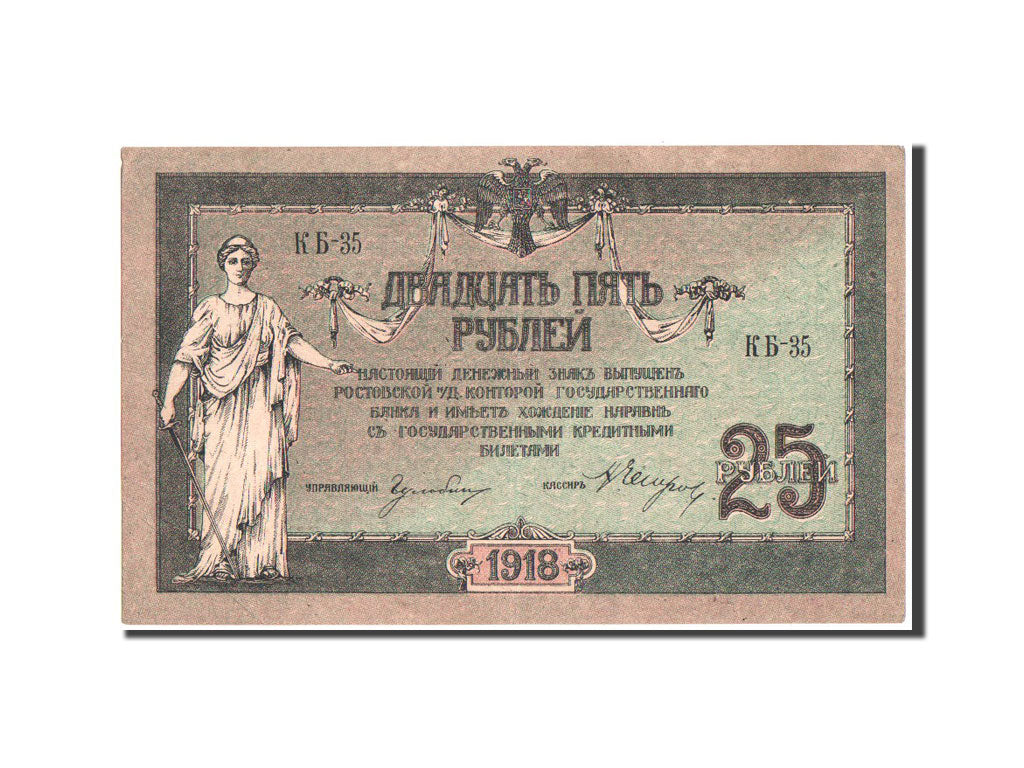 Banknote, Russia, 25 Rubles, 1918, KM:S412b, AU(55-58)