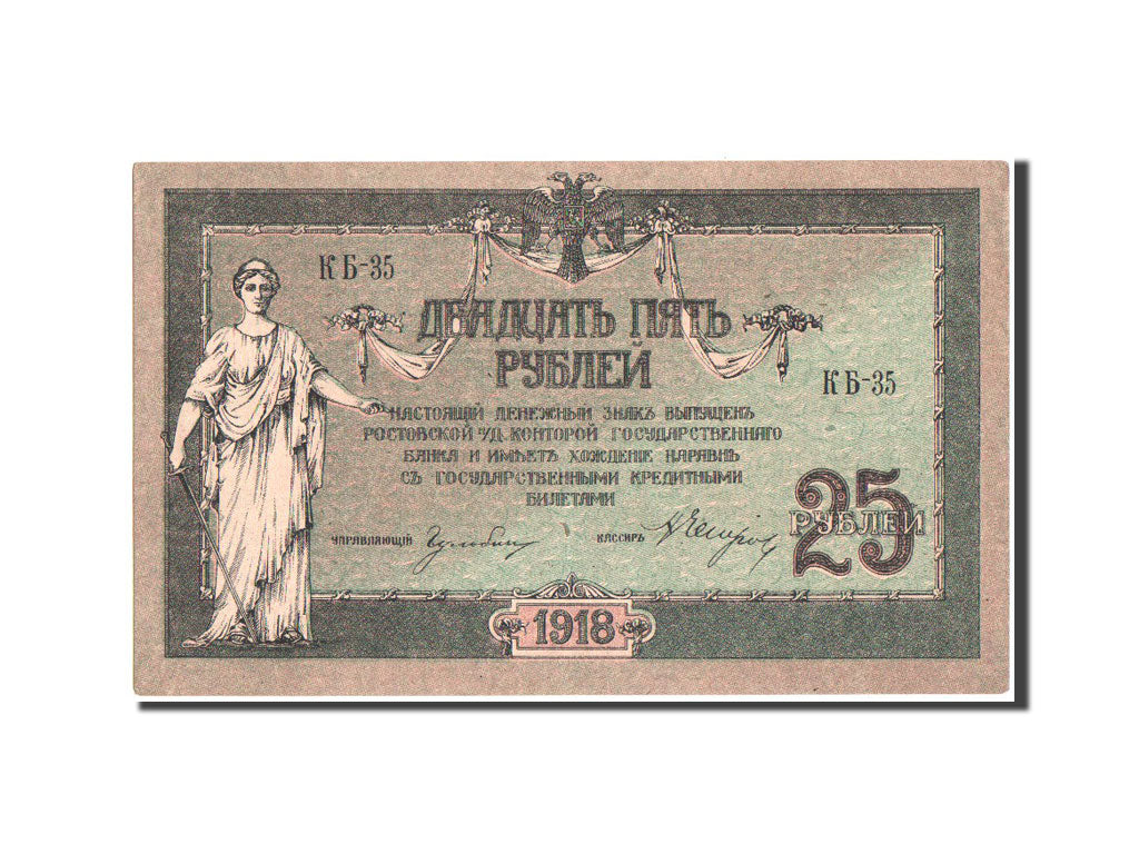 Banknote, Russia, 25 Rubles, 1918, KM:S412b, AU(55-58)