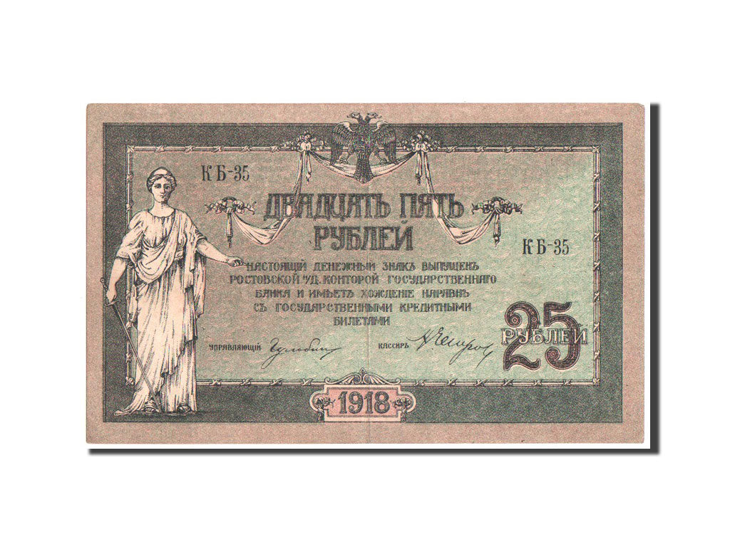 Banknote, Russia, 25 Rubles, 1918, KM:S412b, AU(55-58)