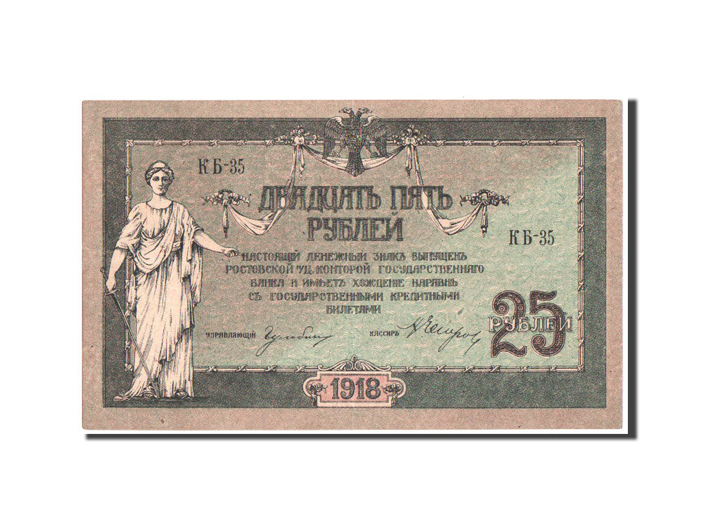 Banconote, Russia, 25 Rubles, 1918, KM:S412b, SPL