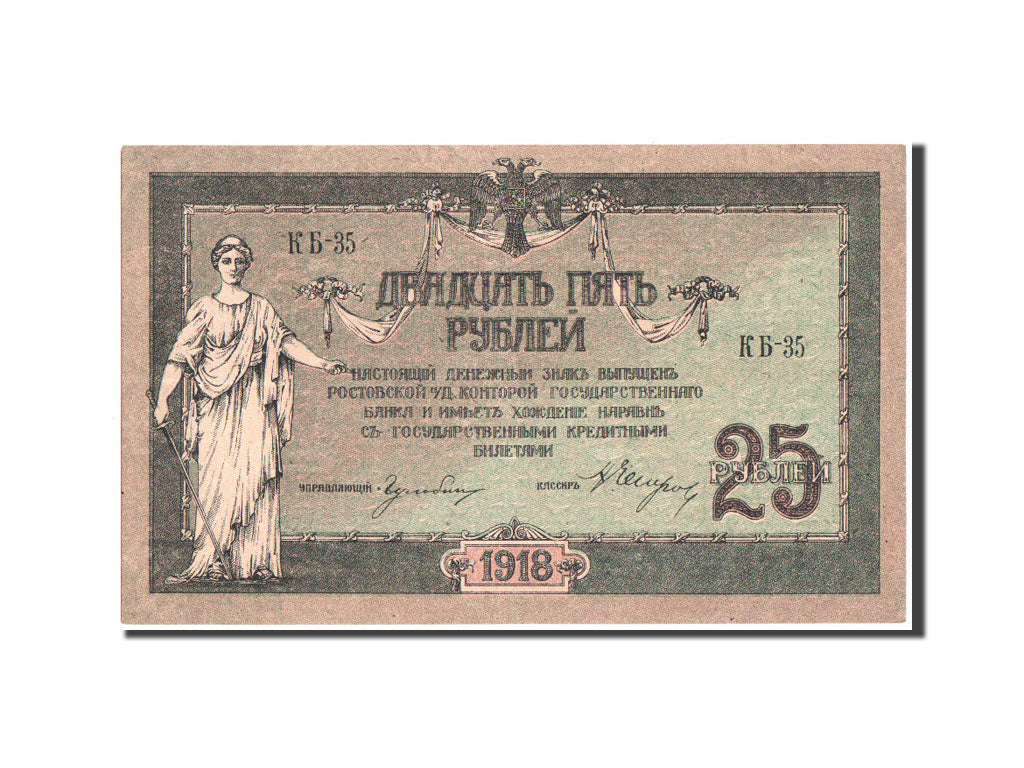 Banknote, Russia, 25 Rubles, 1918, KM:S412b, UNC(60-62)