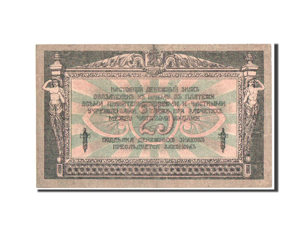 Banknote, Russia, 25 Rubles, 1918, KM:S412b, UNC(60-62)