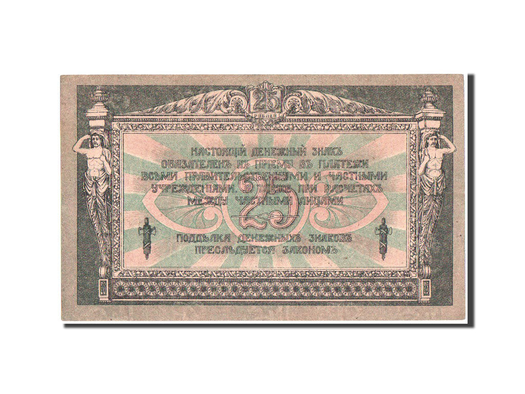 Russia, South, Rostov-on-Don, 25 Rubles, 1918, KM:S412b