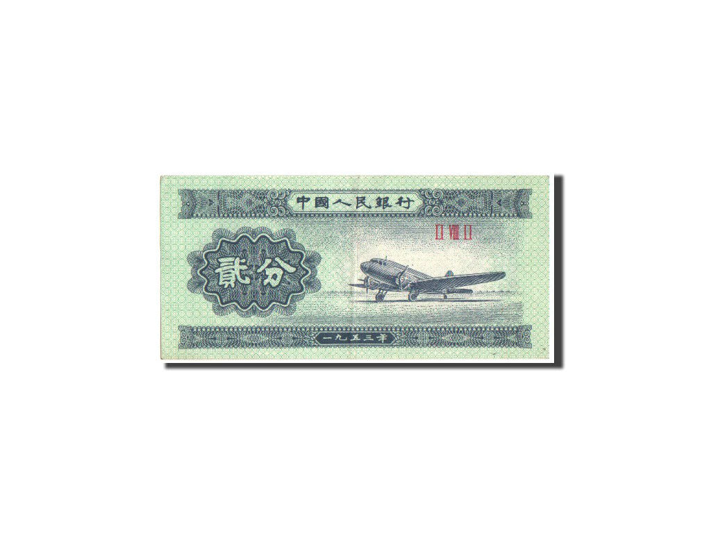 China, Peoples Bank of China, 2 Fen, 1953, KM:861b