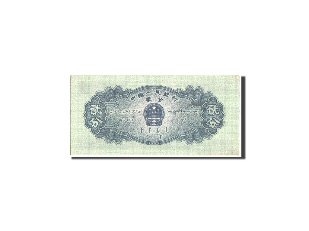 China, Peoples Bank of China, 2 Fen, 1953, KM:861b