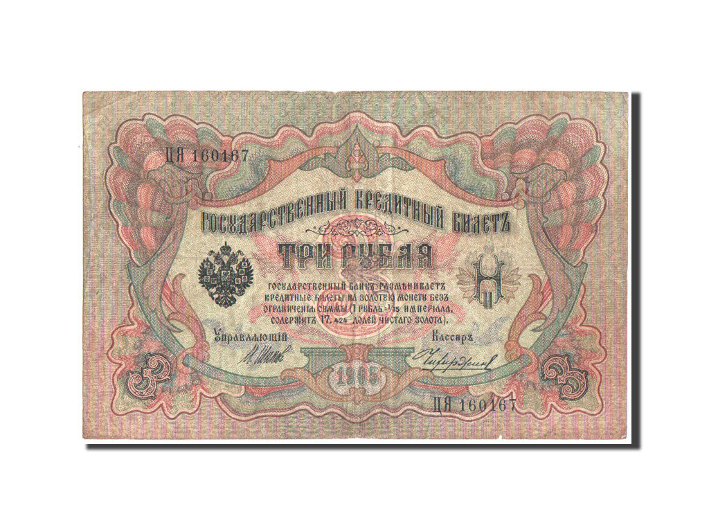 Banknote, Russia, 3 Rubles, 1905, KM:9c, VF(20-25)