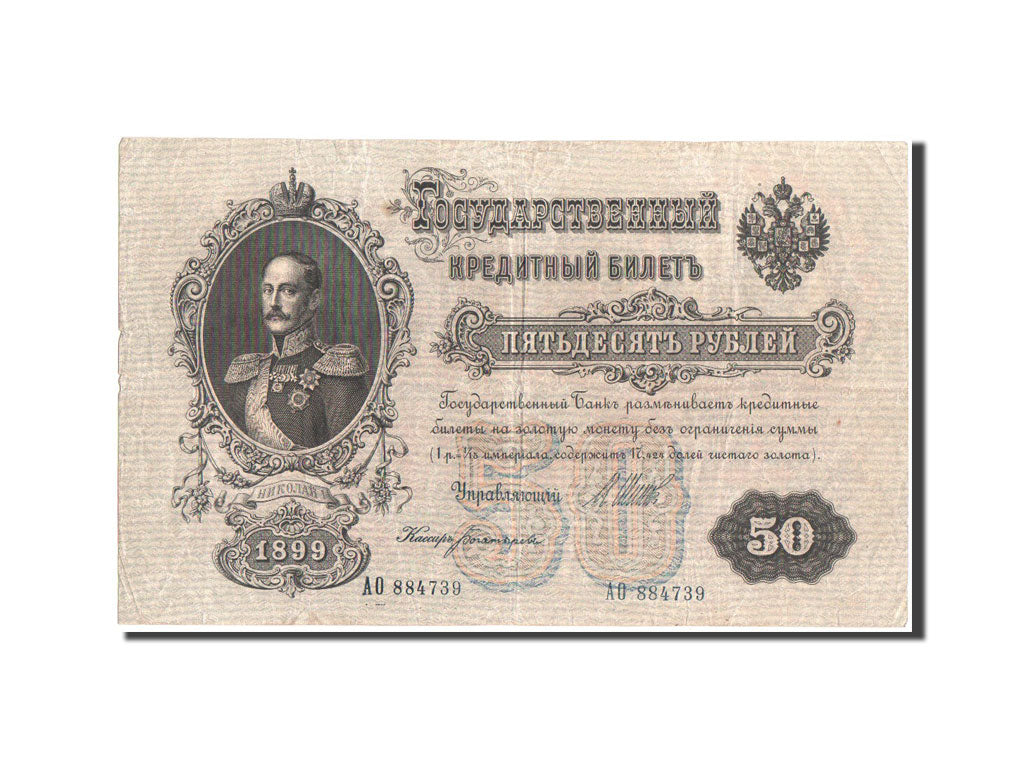 Russia, 50 Rubles, 1899, KM:8d