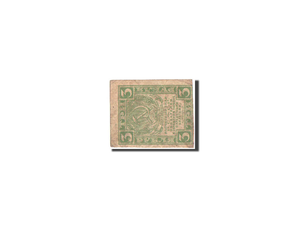 Russie, 3 ROubles, 1919, KM:83