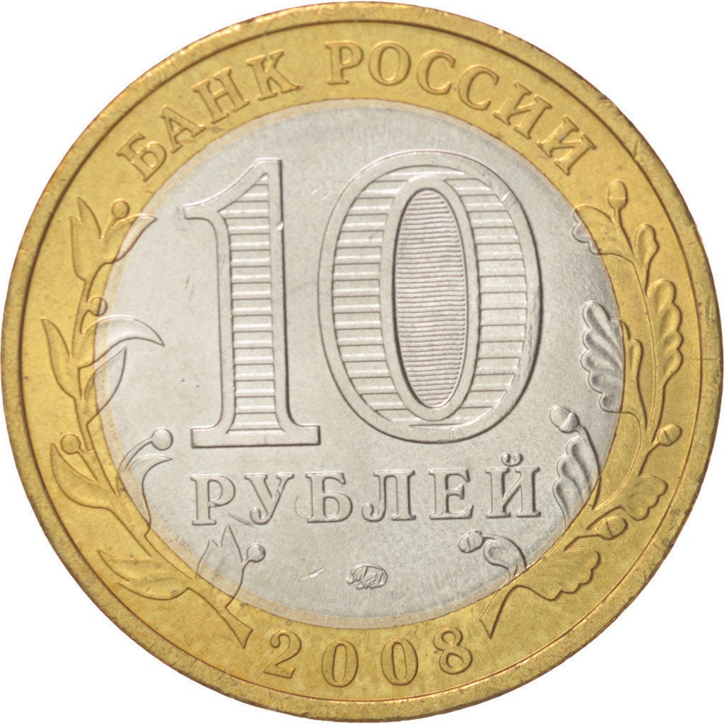 Russia, 10 Roubles, 2008, Moscow, KM:976