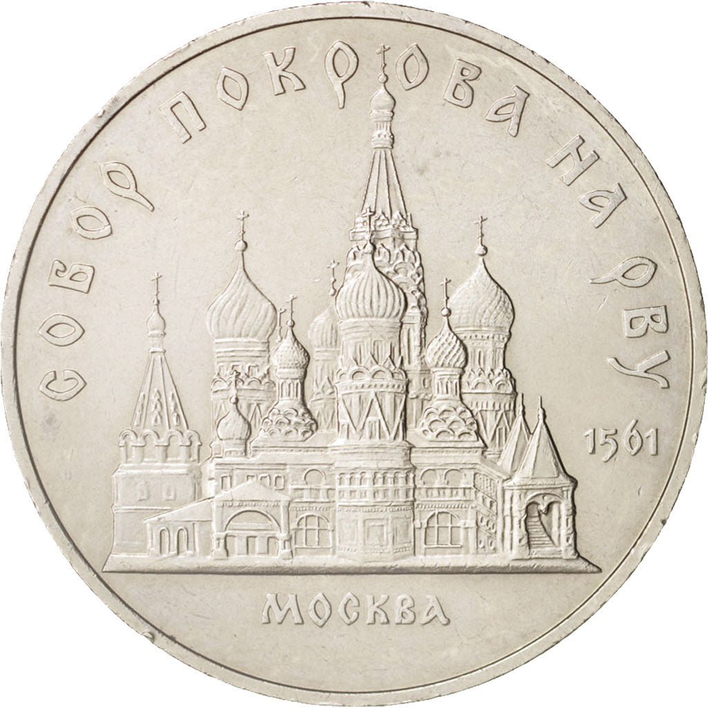 Russia, 5 Roubles, 1989, Saint Basil's Cathedral, KM:221
