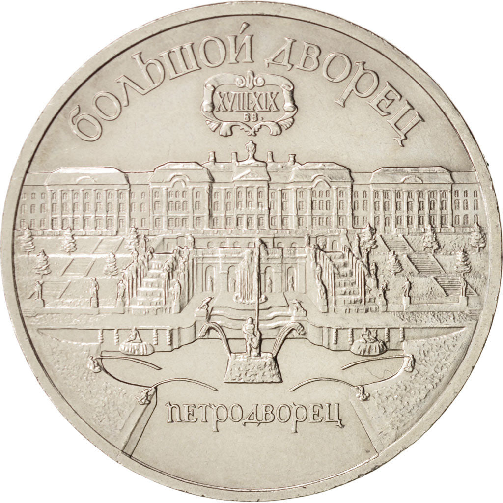 Russia, 5 Roubles, 1990, MS, Copper-nickel, KM:241