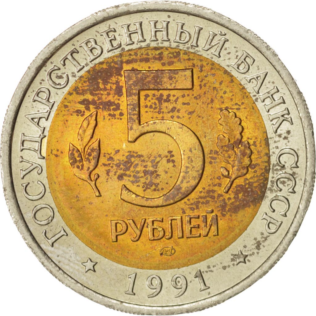 Russia, 5 Roubles, 1991, MS, Bi-Metallic, KM:280
